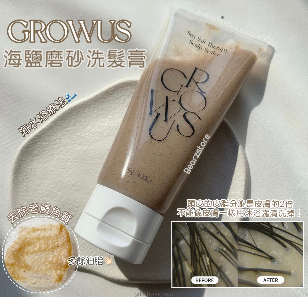海水浴療法💆🏼♀️| GROWUS Sea Salt Therapy Scalp Scaler 海鹽磨砂洗髮膏💫 韓國銷量冠軍產品 No.1🥂