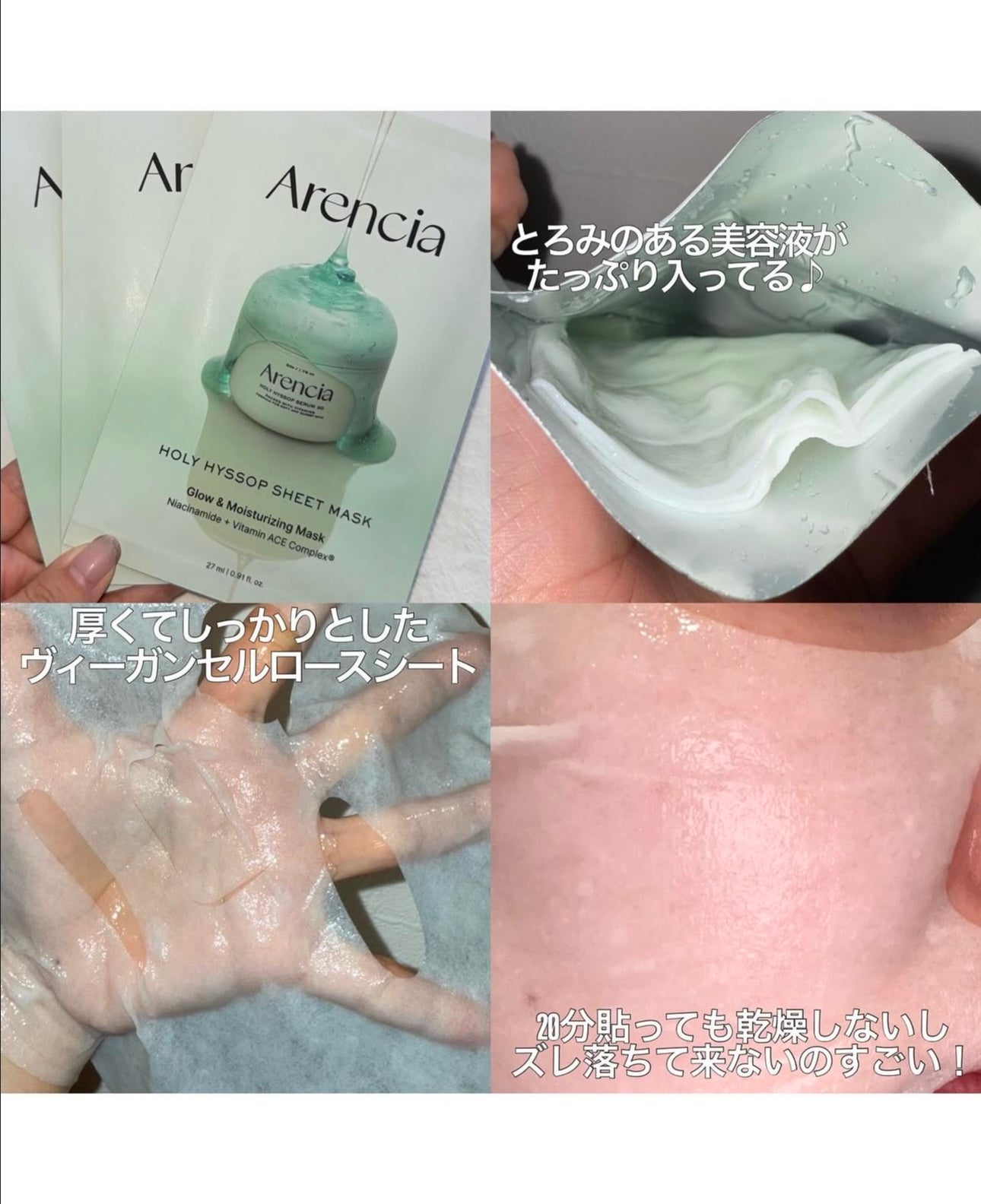 韓國大熱🔥Arencia牛膝草速效去黃美白Cool Tone面膜 | Arencia Holy Hyssop Sheet Mask| 黃皮變冷白皮既秘密