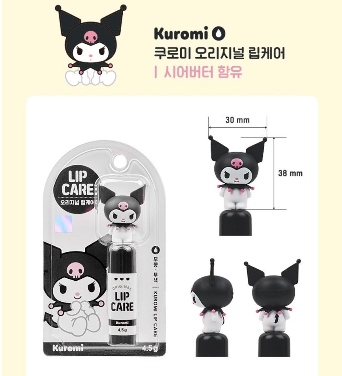 韓國超QQ Sanrio 乳木果油潤唇膏🥑✨