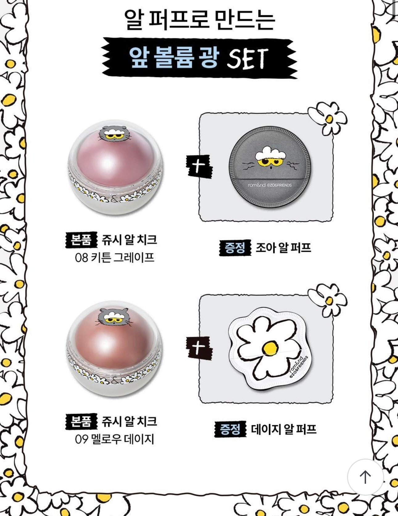 送粉撲✨Rom&nd x ZO&FRIENDS Juicy Roll Cheek 腮紅波波