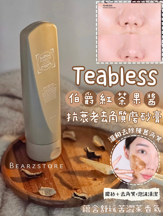 潔面同時抗衰老🧏🏻♀️Teabless伯爵紅茶果醬抗衰老去角質磨砂膏☕️ | Teabless Earl Grey Tea Perfume Facial Scrub