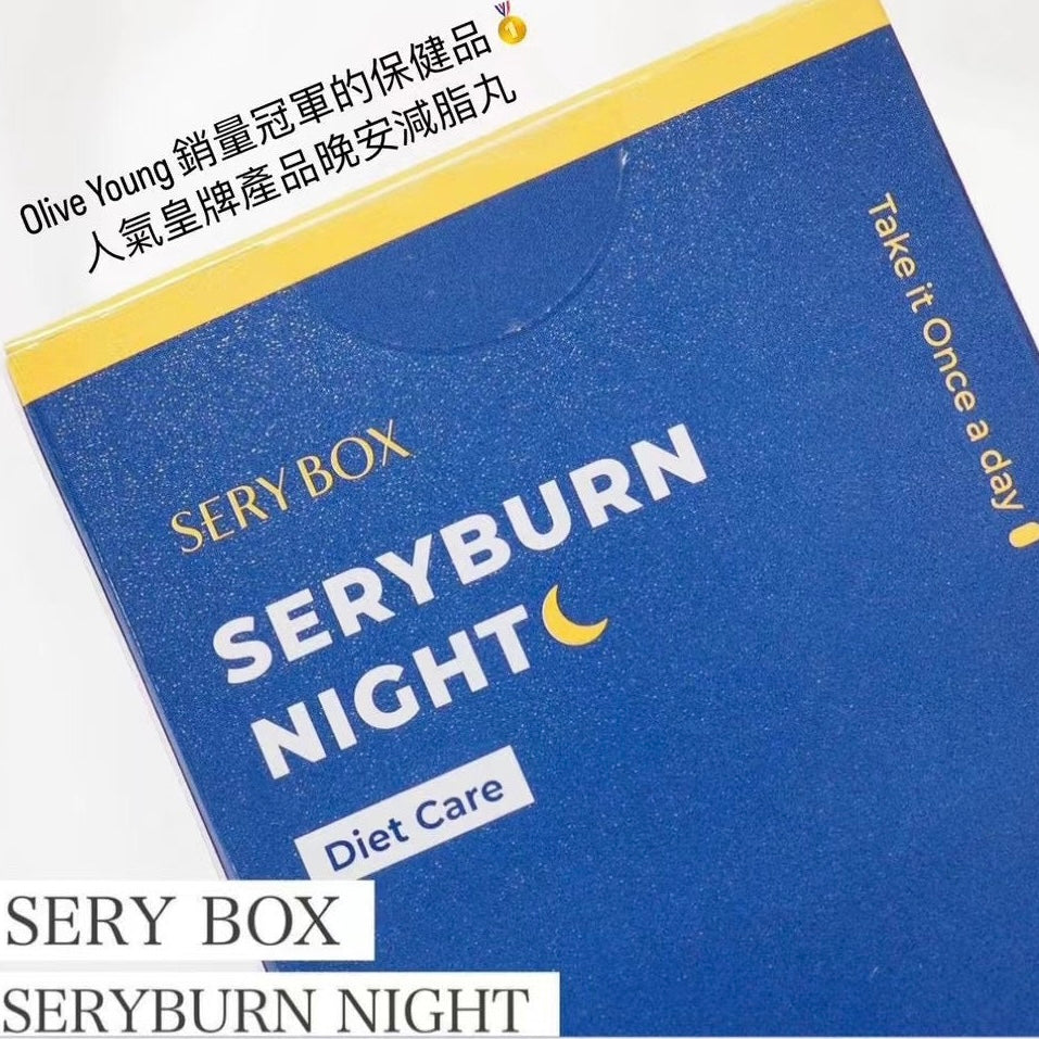 宋雨琦代言✨Olive Young 銷量冠軍的保健品🥇| 纖體研究所 SERY BOX 人氣皇牌產品SERYBURN NIGHT晚安減脂護肝丸V2更新版| 創造平均3秒就售出一盒🌟