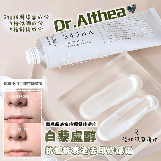 專爲解決痘痘爆發後遺症✨|Dr.Althea 345 白藜盧醇抗糖抗衰老去印修復霜🔥| Dr.Althea 345 Relief Cream