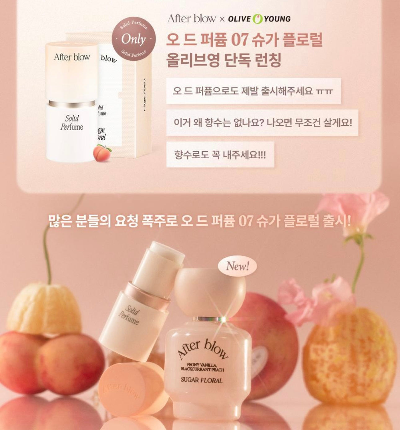 韓國小眾香氛品牌 AFTER BLOW EAU DE PERFUME香水🫧