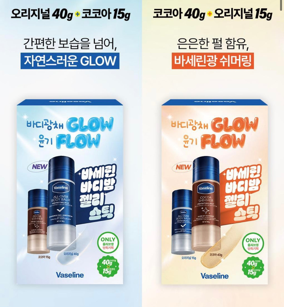 多送15g旅行裝✨乾燥救援神器✨Vaseline凡士林修護修容保濕凝膠萬用棒(經典原味/可可微光款)