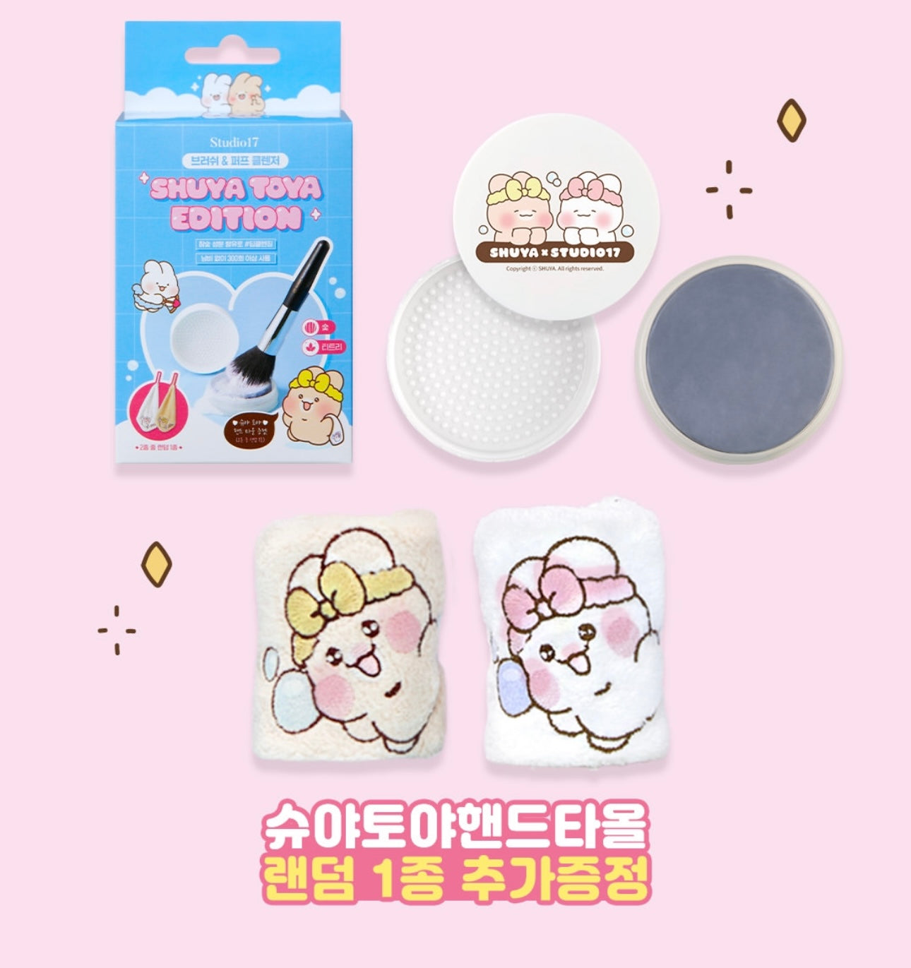 31/1截~Studio17x Shuya Toya粉撲刷具清潔限定套裝✨| Studio17 Brush & Puff Cleanser🧹