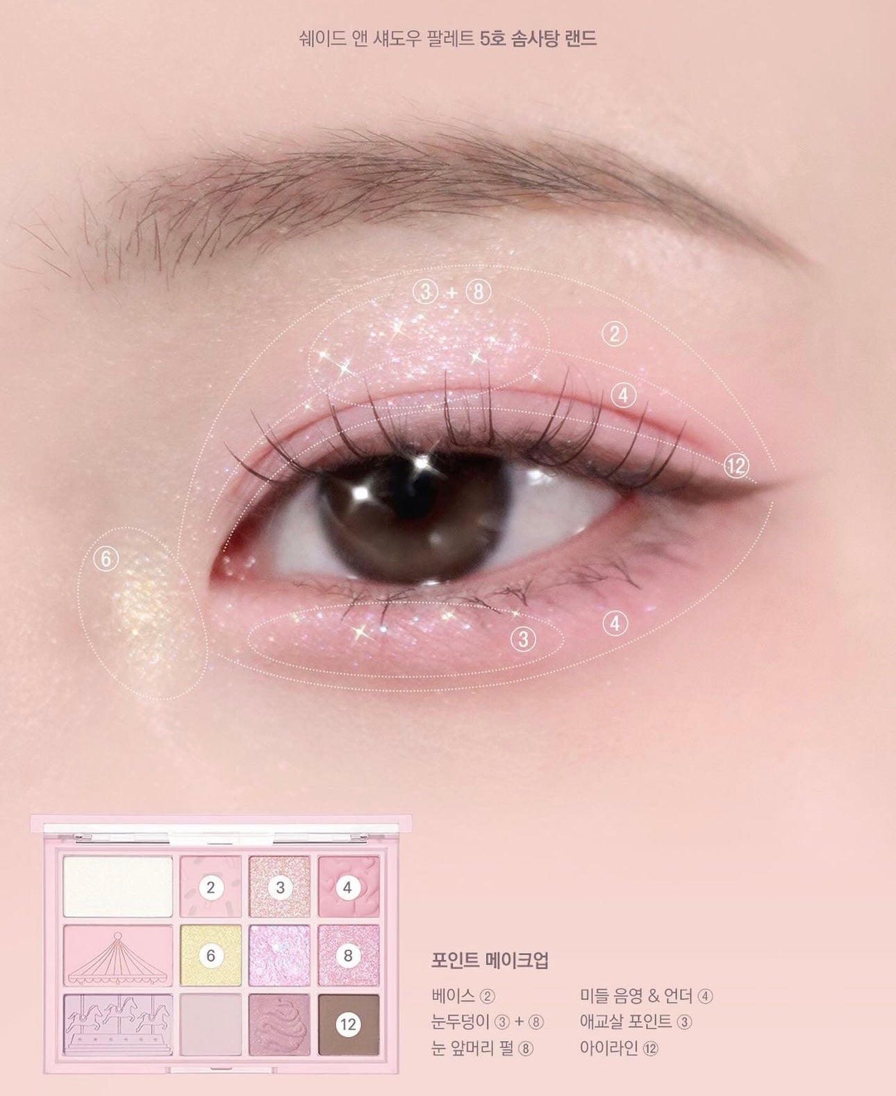 Clio Shade & Shadow Palette 05 Sweet Cloud 05旋轉木馬12色眼影盤🔮🦄