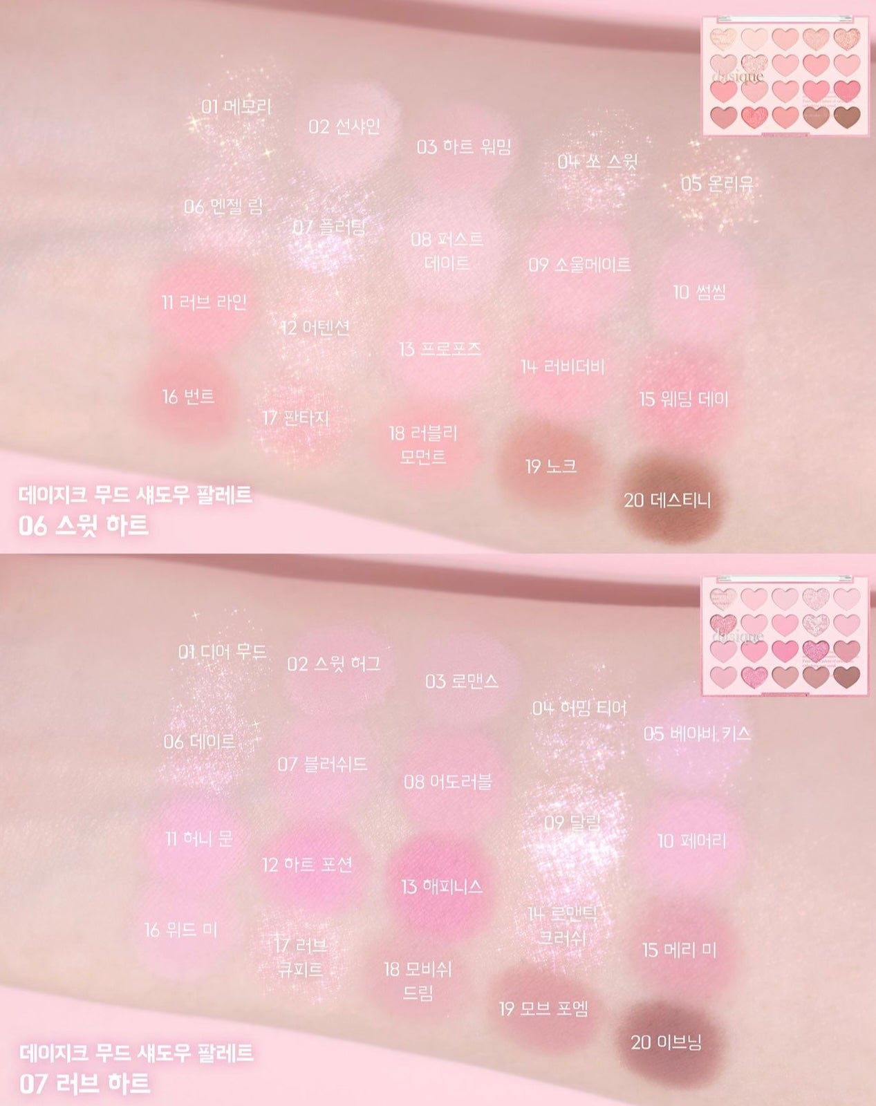 DASIQUE 二十格超百搭眼影盤| DASIQUE LOVE HEART SHADOW PALETTE 💖