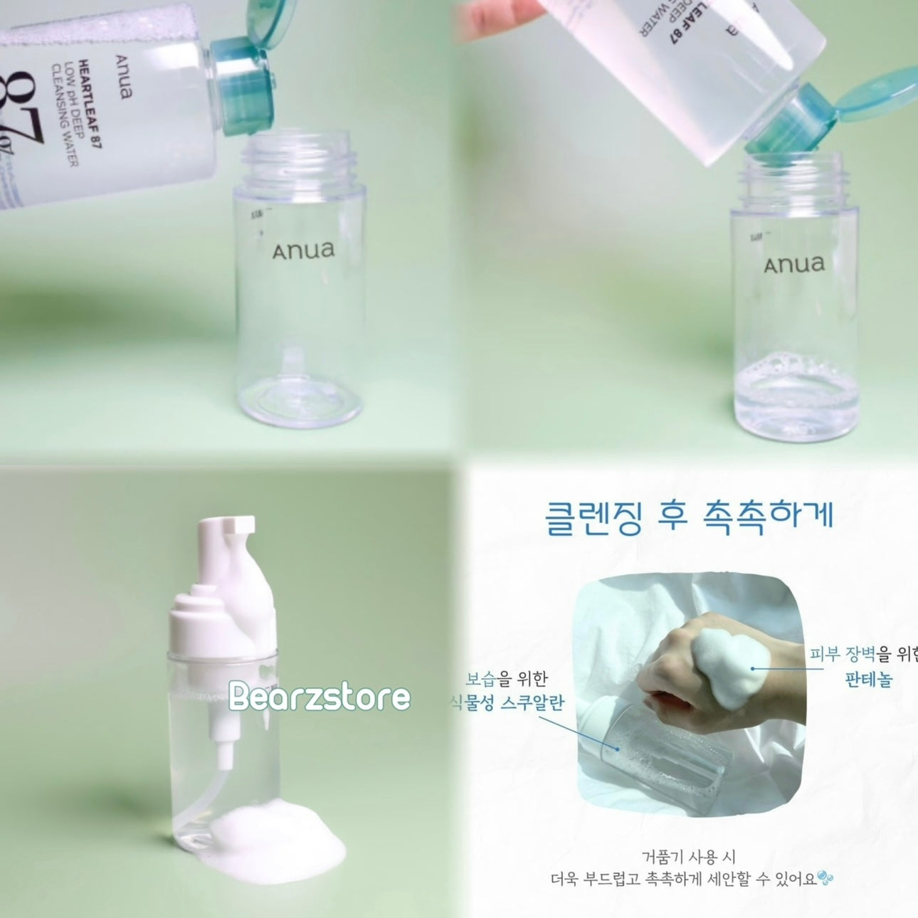 送起泡器✨ANUA 魚腥草低刺激弱酸性卸妝水🫧| ANUA Heartleaf 87% Low pH Deep Cleansing Water💧