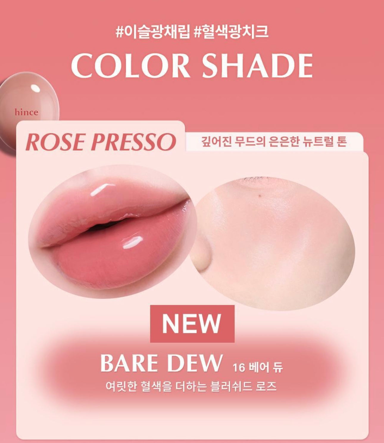 HINCE Raw Glow Dewy Ball 冰透光澤露水唇頰波波✨