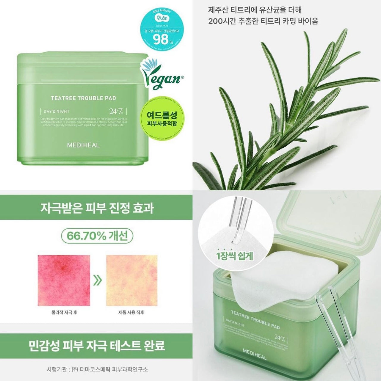 200片裝✨Mediheal調理棉片系列 化解榜98%滿意度🌟