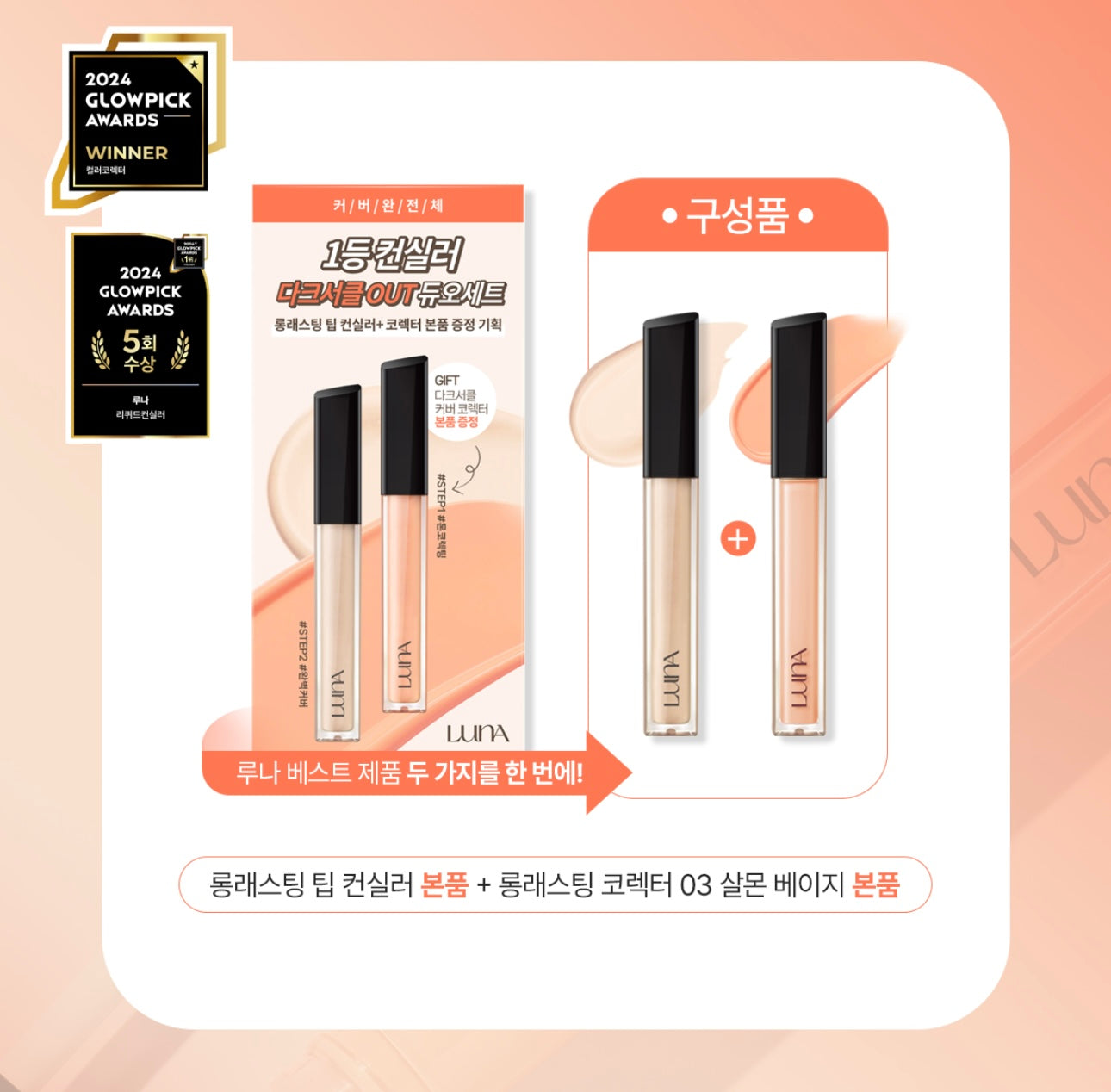 共2枝遮瑕✨NARS平替🌟 國民級 LUNA Long Lasting Tip Concealer 超持久柔滑長效遮瑕液| 不乾 輕薄 奶油肌| Pony大神愛用品牌💖