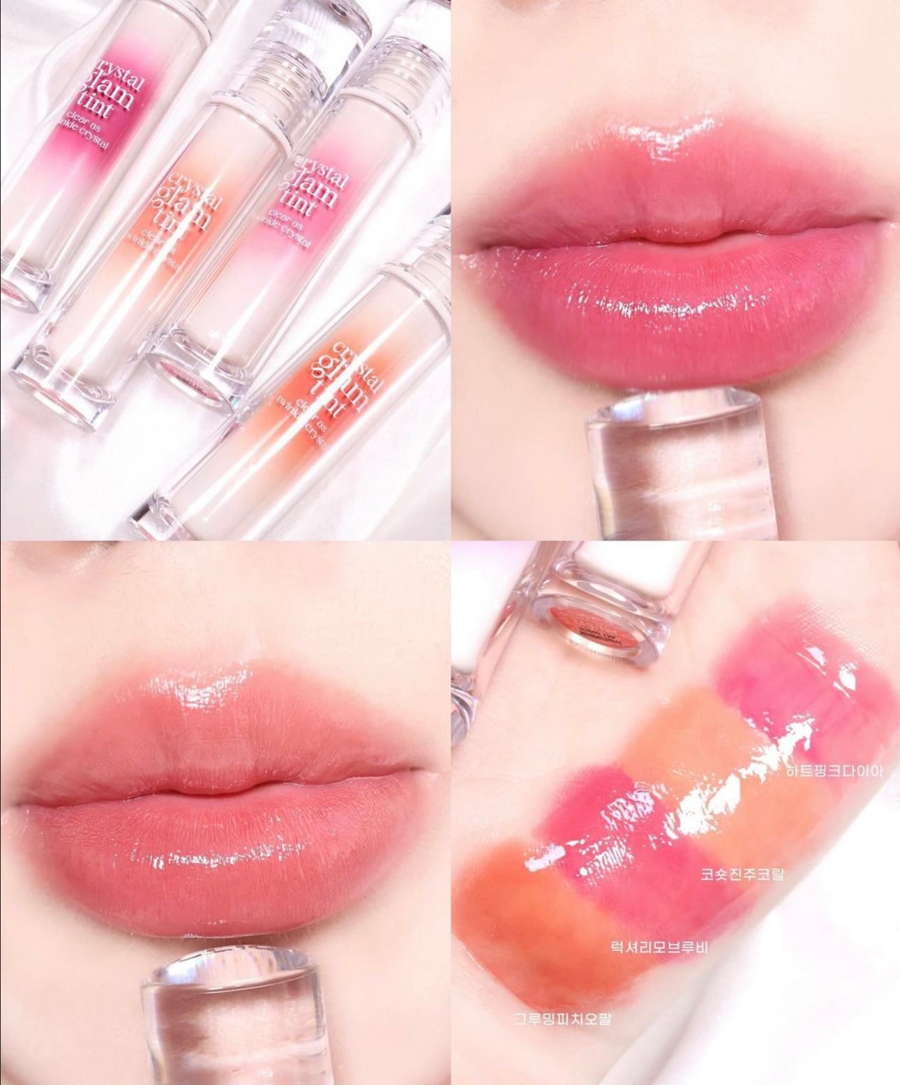 CLIO全新推出玻璃水光唇釉Clio Crystal Glam Tint 🔮| 水晶一樣晶瑩剔透質感✨
