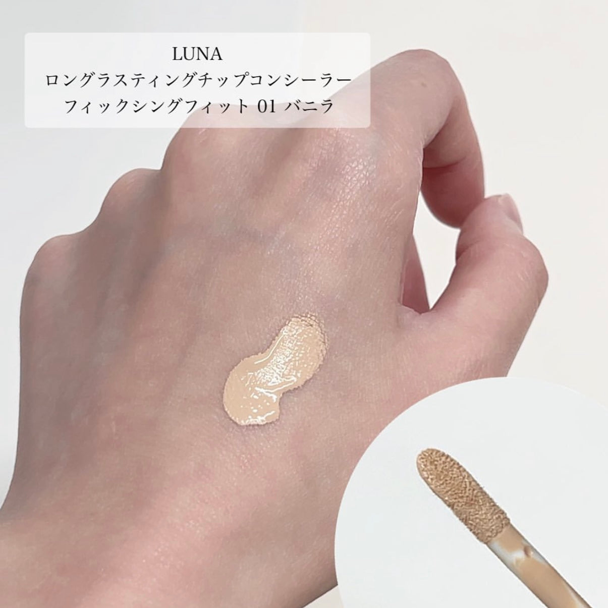 共2枝遮瑕✨NARS平替🌟 國民級 LUNA Long Lasting Tip Concealer 超持久柔滑長效遮瑕液| 不乾 輕薄 奶油肌| Pony大神愛用品牌💖