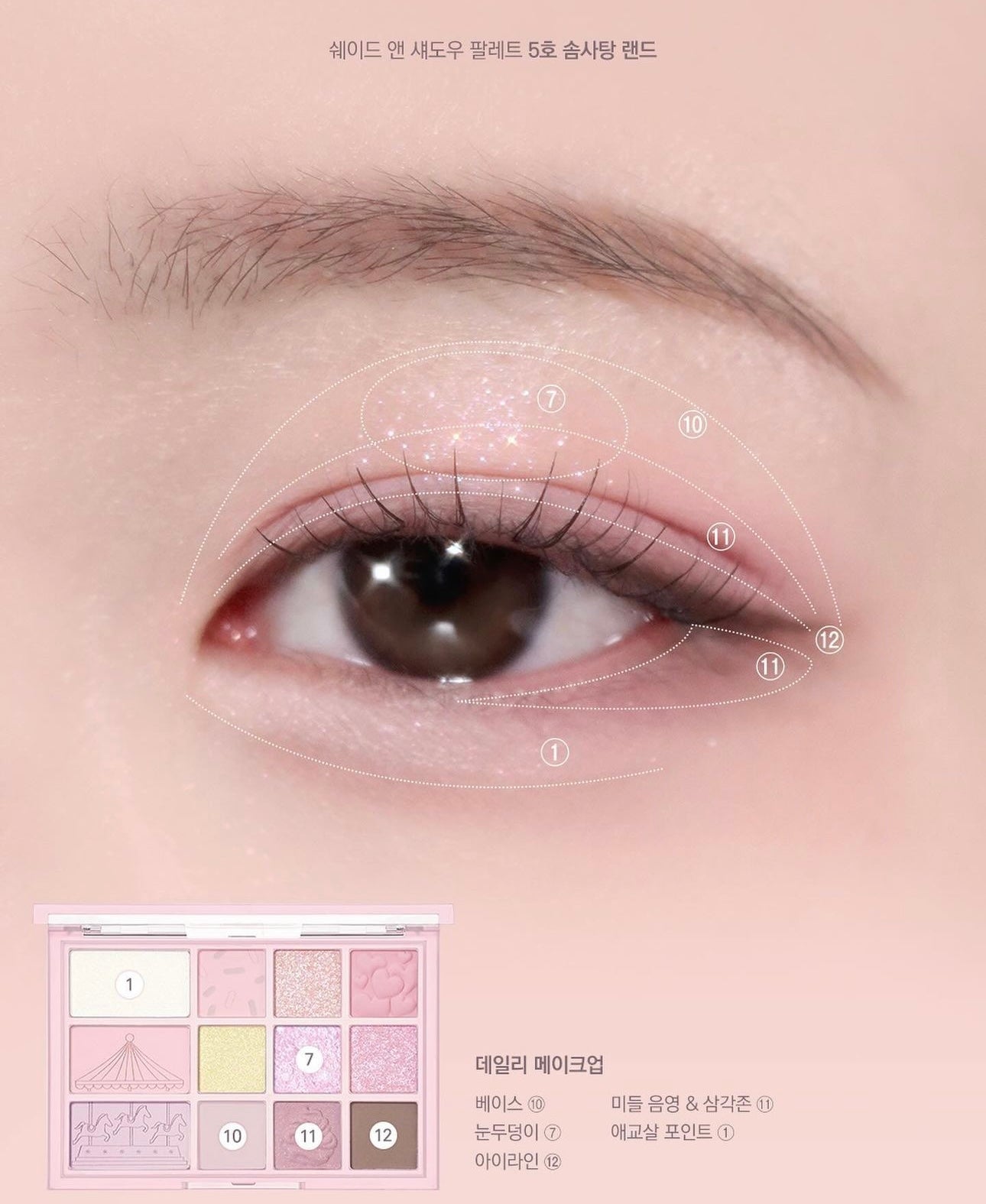 Clio Shade & Shadow Palette 05 Sweet Cloud 05旋轉木馬12色眼影盤🔮🦄