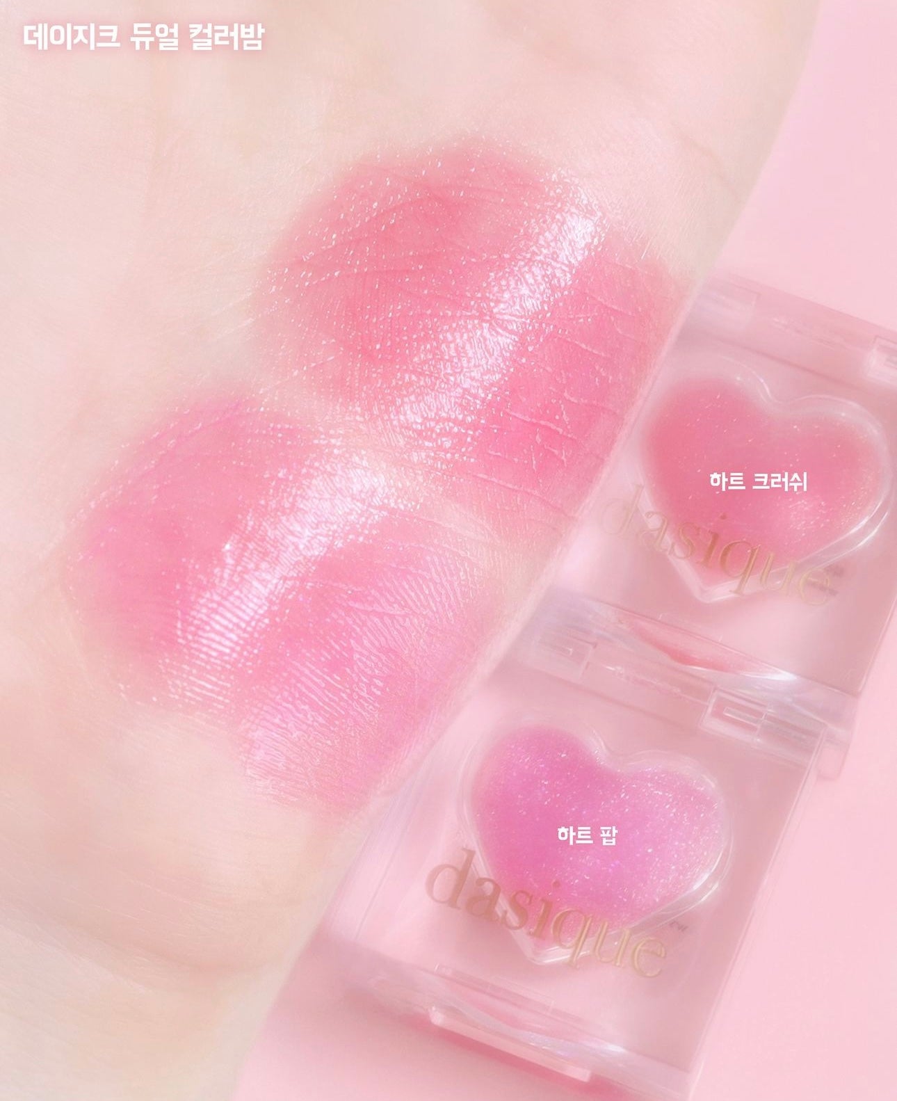 DASIQUE 二十格超百搭眼影盤| DASIQUE LOVE HEART SHADOW PALETTE 💖