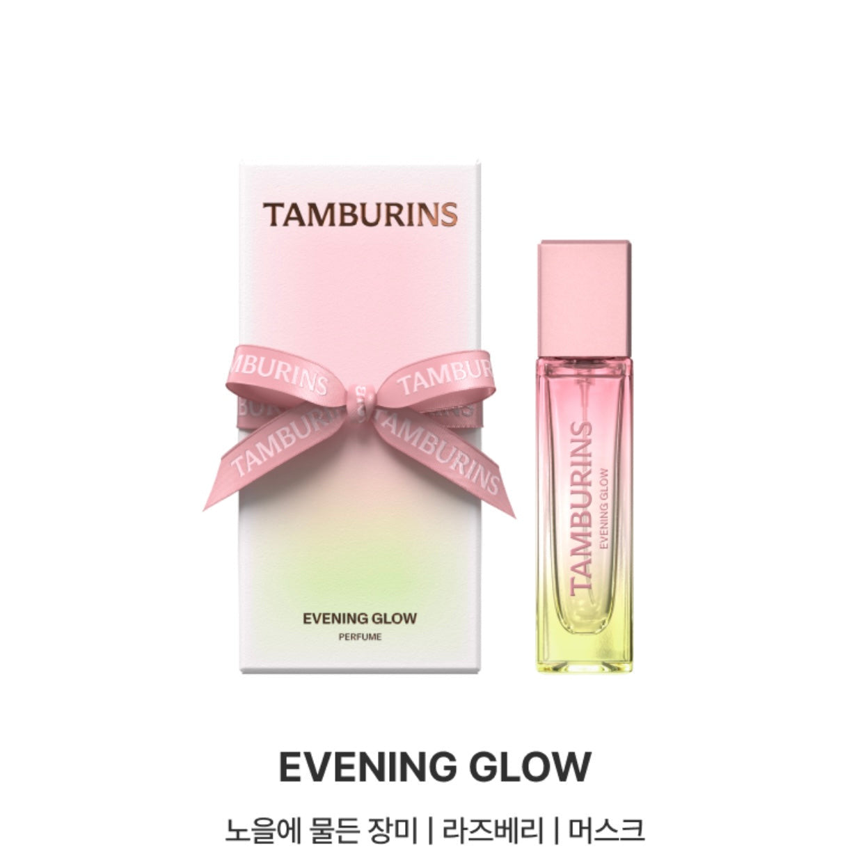 TAMBURINS x邊佑錫推出全新THE EVENING GLOW 香水系列 超夢幻 香水11ml🤍