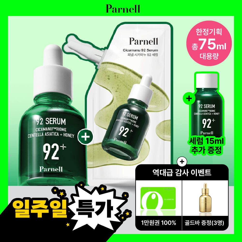 Parnell積雪草精粹急救抑痘鎮靜92精華🌿| Parnell Cicamanu 92 Serum 刺激的肌膚兩週內回復狀態💚