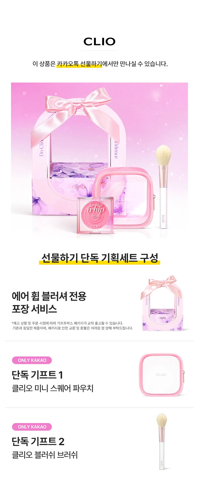 Clio空氣感柔霧腮紅禮物套裝Air Blur Whip Blush Special Gift Package🎁💖