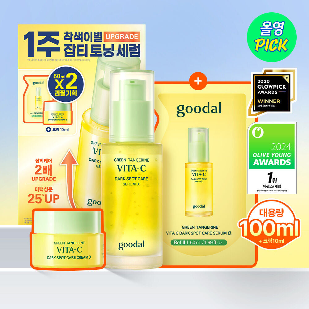 全新升級版💫共100ml+送10ml面霜 ✨新版本2倍濃度🍊 Goodal皇牌升級版青橘子維他命C淡斑精華ALPHA 💛 | 2週告別瑕疵💡