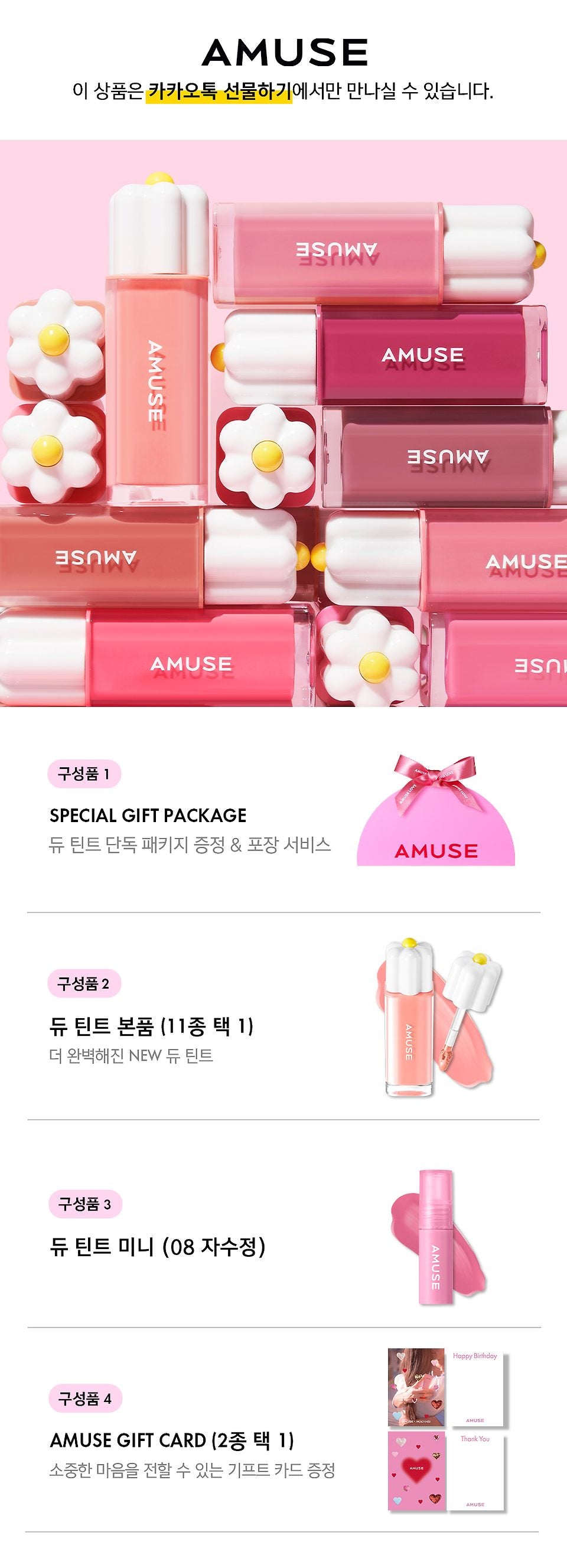 AMUSE 小雛菊高保濕持久唇釉禮品套裝🌼| AMUSE NEW DEW TINT GIFT SET🎁
