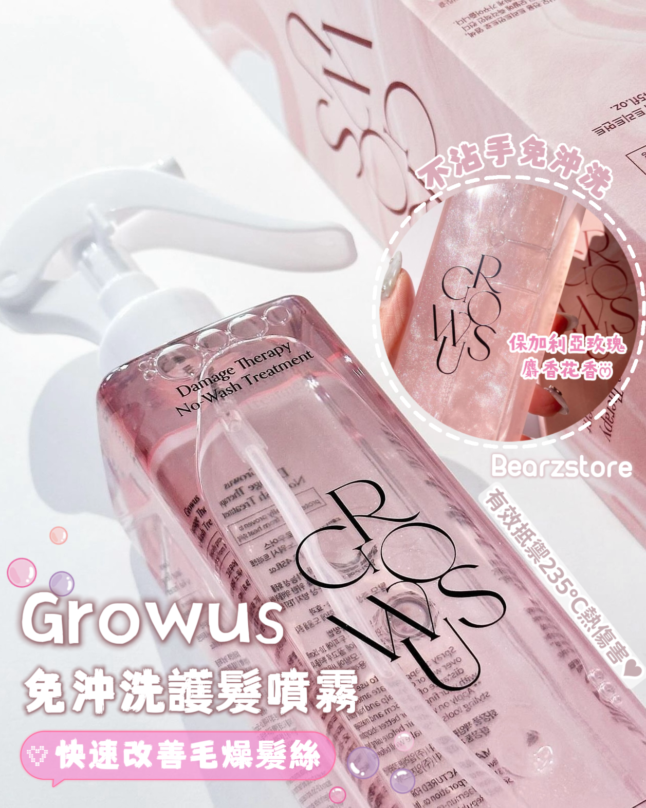 送香膏✨Growus粉紅雙重修護免沖洗護髮噴霧1+1套裝💖| Growus Damage Therapy No-Wash Treatment 🙆🏼♀️