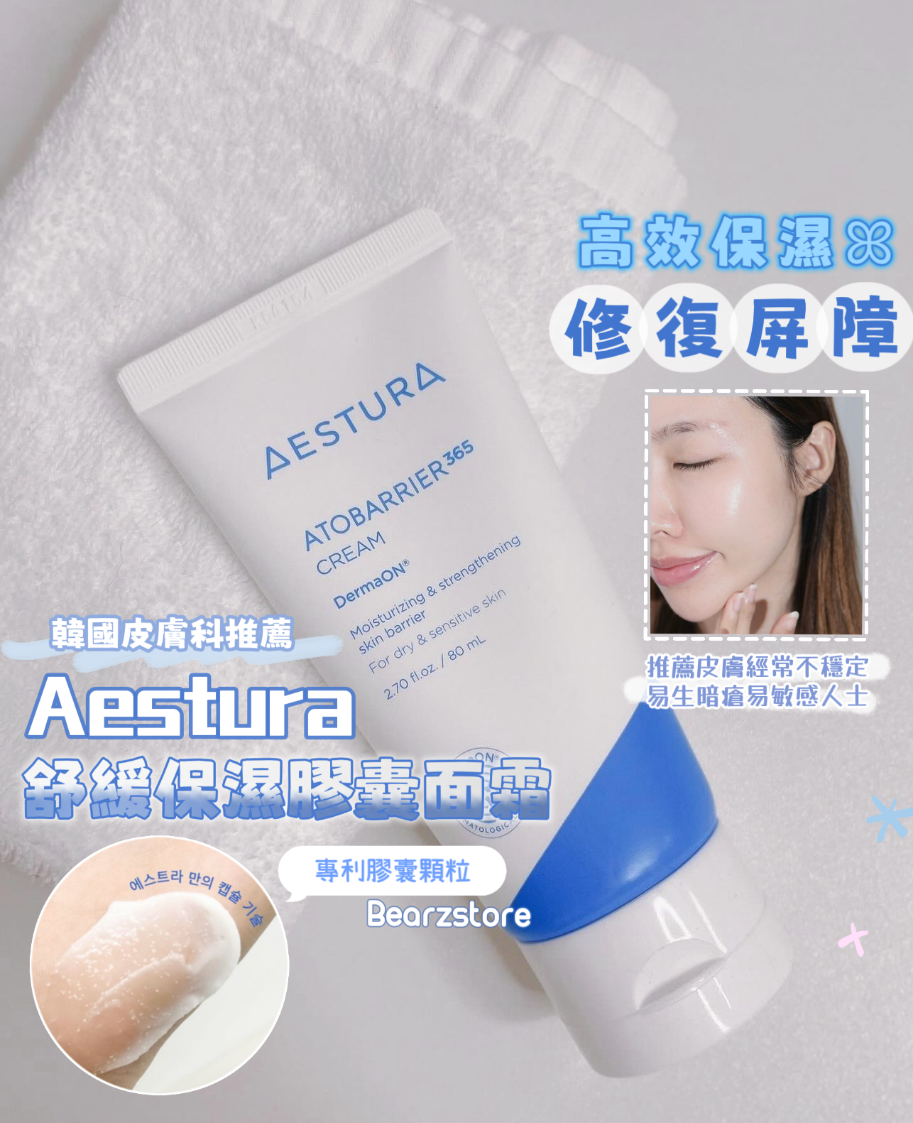 推薦乾敏肌/屏障受損⭐️| Aestura 屏障修復舒緩保濕面霜 | Atobarrier 365 Cream💙