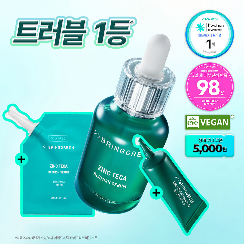 送鎮靜gel✨Bring Green 高效積雪草抗痘毛孔護理控油保濕精華💚