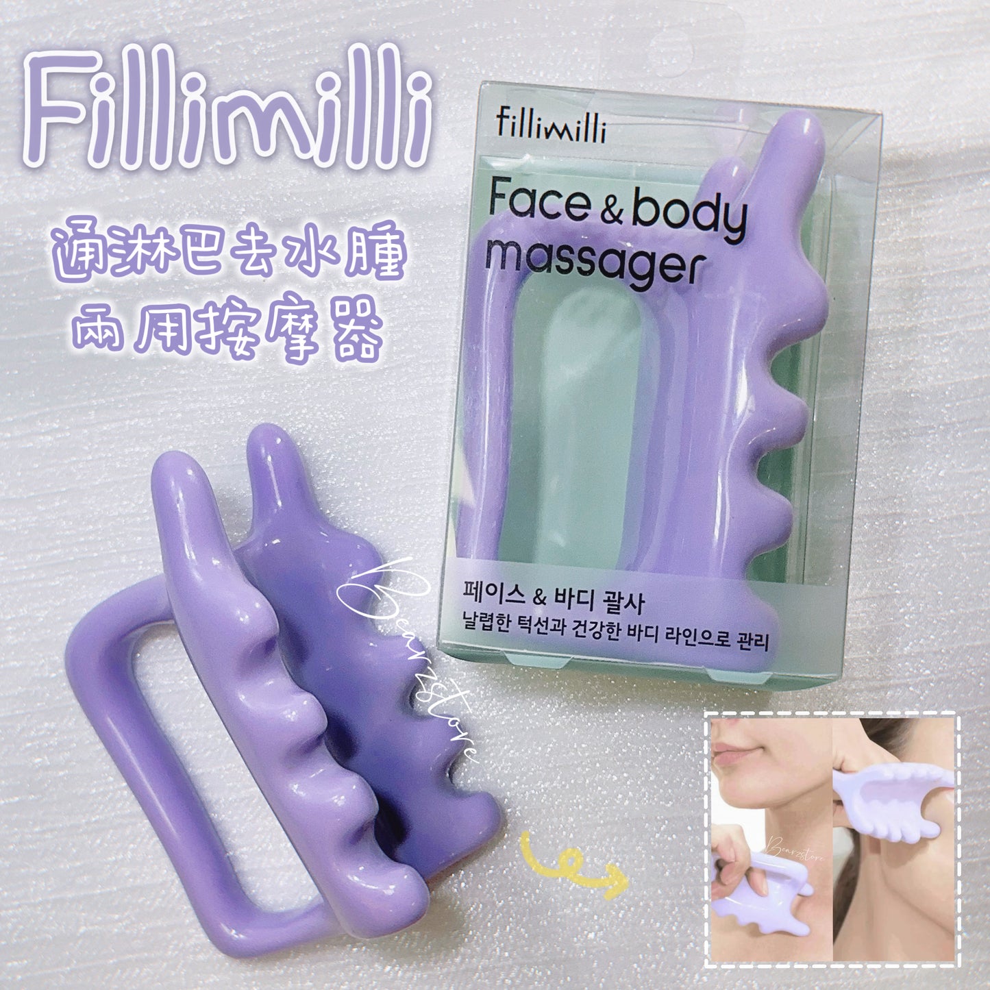 V面神器👱🏻♀️Fillimilli 身體面部通淋巴去水腫按摩器💆🏼♀️