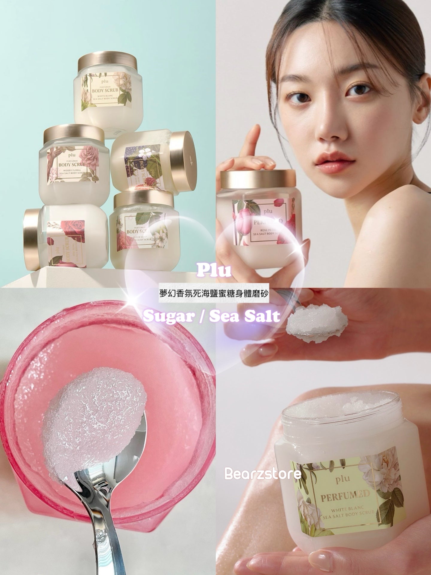 送Hello Kitty髮圈✨Sabon平替🫧 Plu夢幻香氛死海鹽蜜糖身體磨砂 Plu Perfumed Sugar / Sea Salt Body Scrub