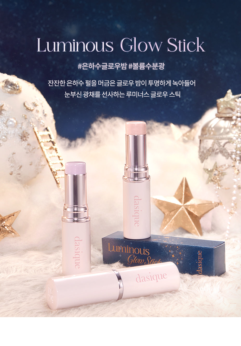 Dasique 限時大促🔥Dasique Starry Night Collection 夢幻星空系列 水光高光棒🌌