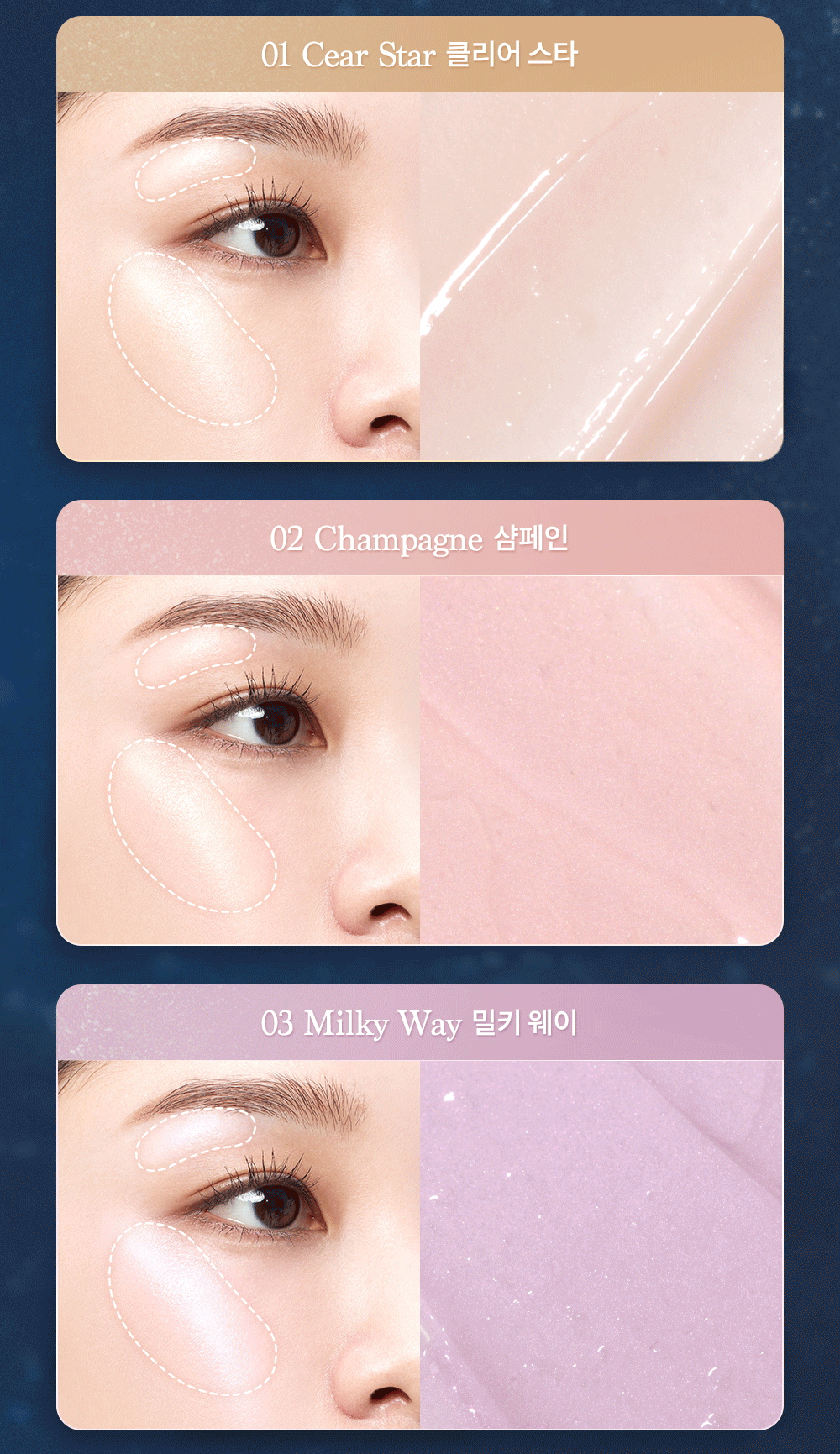 Dasique 限時大促🔥Dasique Starry Night Collection 夢幻星空系列 水光高光棒🌌