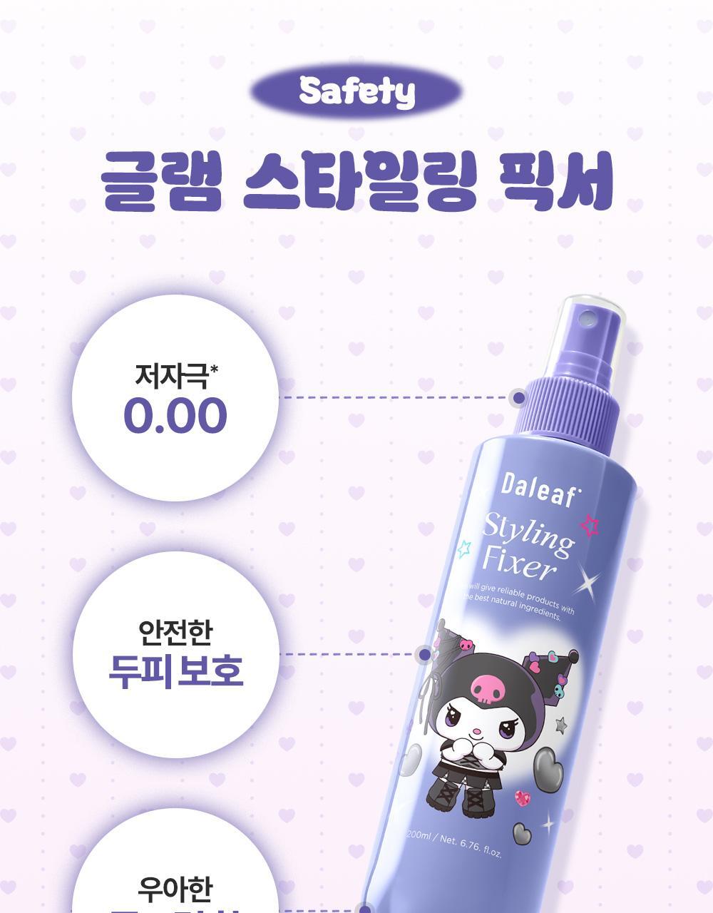 送Kuromi小包 ✨Daleaf持久定型噴霧Tanning Edition Styling Fixer ✨
