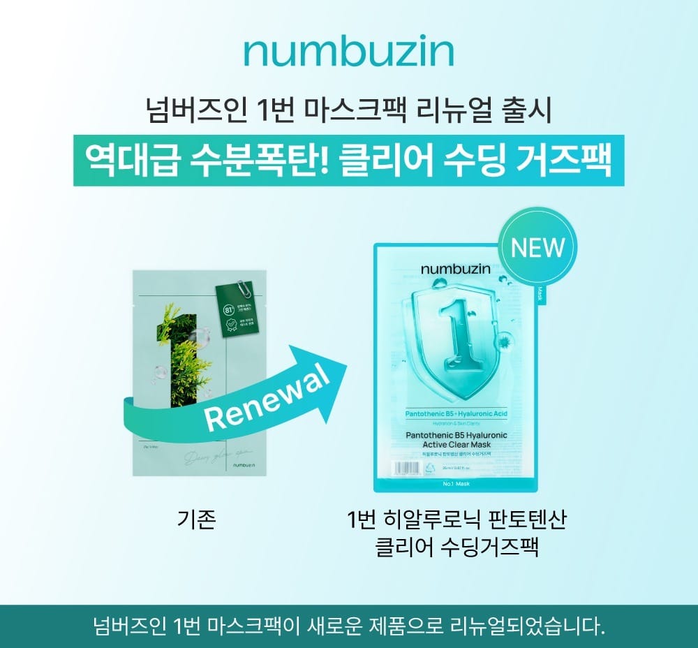 共5款💫Numbuzin數字面膜系列⭐️