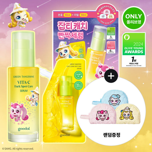 共100ml+送化妝袋 ✨新版本2倍濃度🍊 Goodal青橘子美白淡斑去印保濕精華| 4週告別瑕疵💡