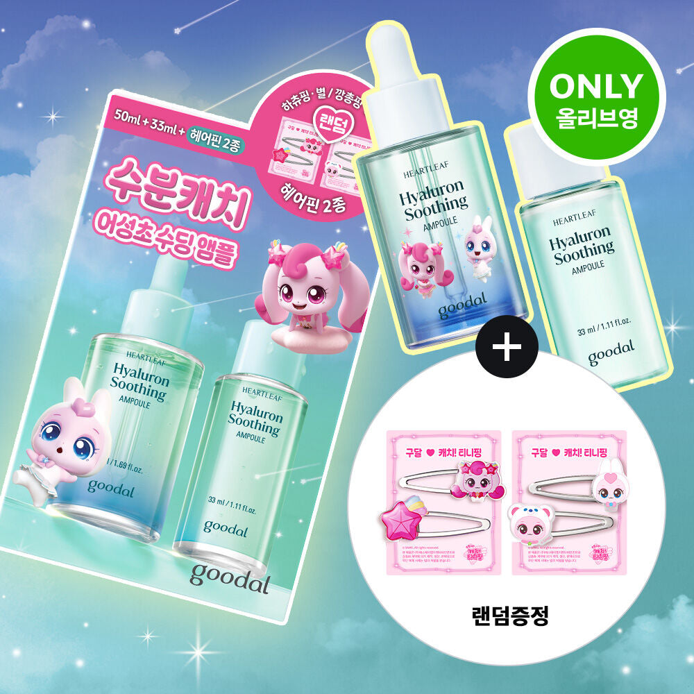 送33ml旅行裝✨Goodal 純素涼感透明質酸保濕舒緩精華Goodal Heartleaf Hyaluron Soothing Ampoule 50ml+送33ml🩵🧊