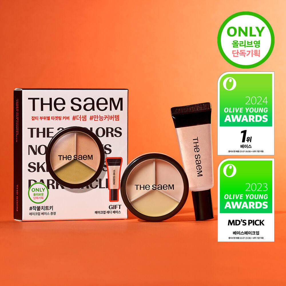 送打底液✨The saem Cover Perfection Triple Pot Concealer 完美絲滑柔順3合1遮瑕膏🥑 | 一盤即可完成多樣化遮瑕需求✨
