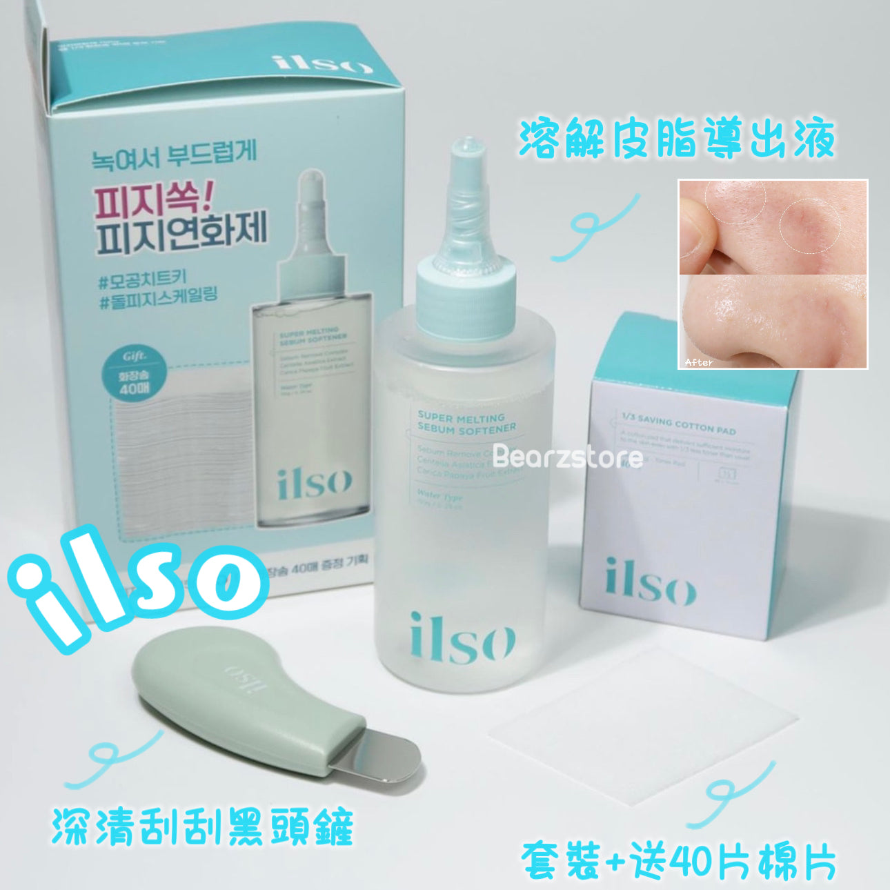 送毛孔冷卻按摩器❄️黑頭粉刺必試款🧹| Ilso溶解皮脂收毛孔導出液 Ilso Super Melting Sebum Softener✨