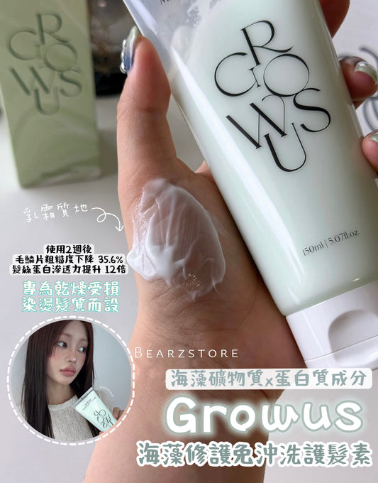 GROWUS 海藻修護礦物質護髮素🌿| GROWUS Algae Therapy Mineral No Wash Treatment 💚