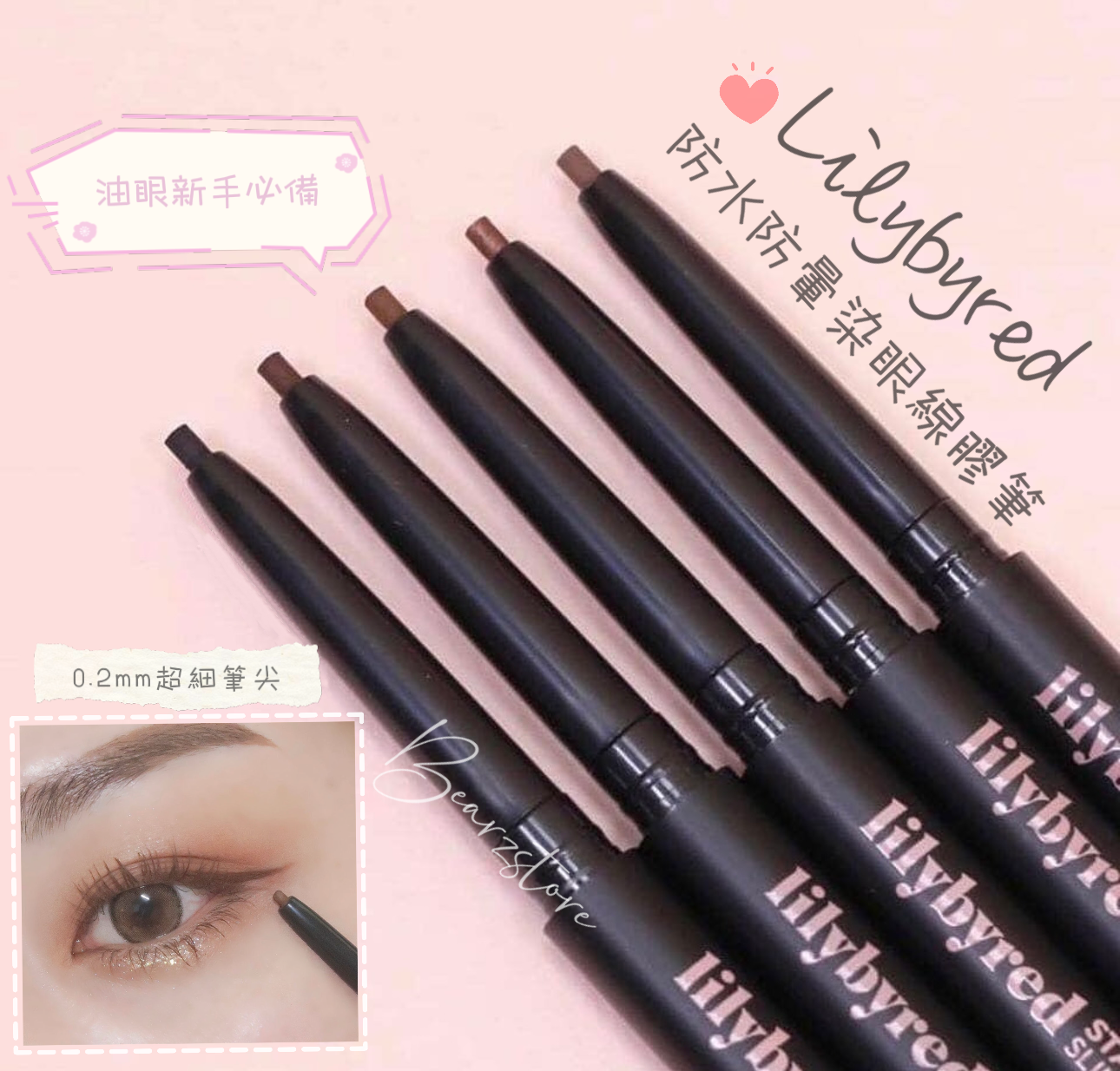 性價比極高| Lilybyred Starry Eyes AM9 To PM9 Slim Gel Eyeliner