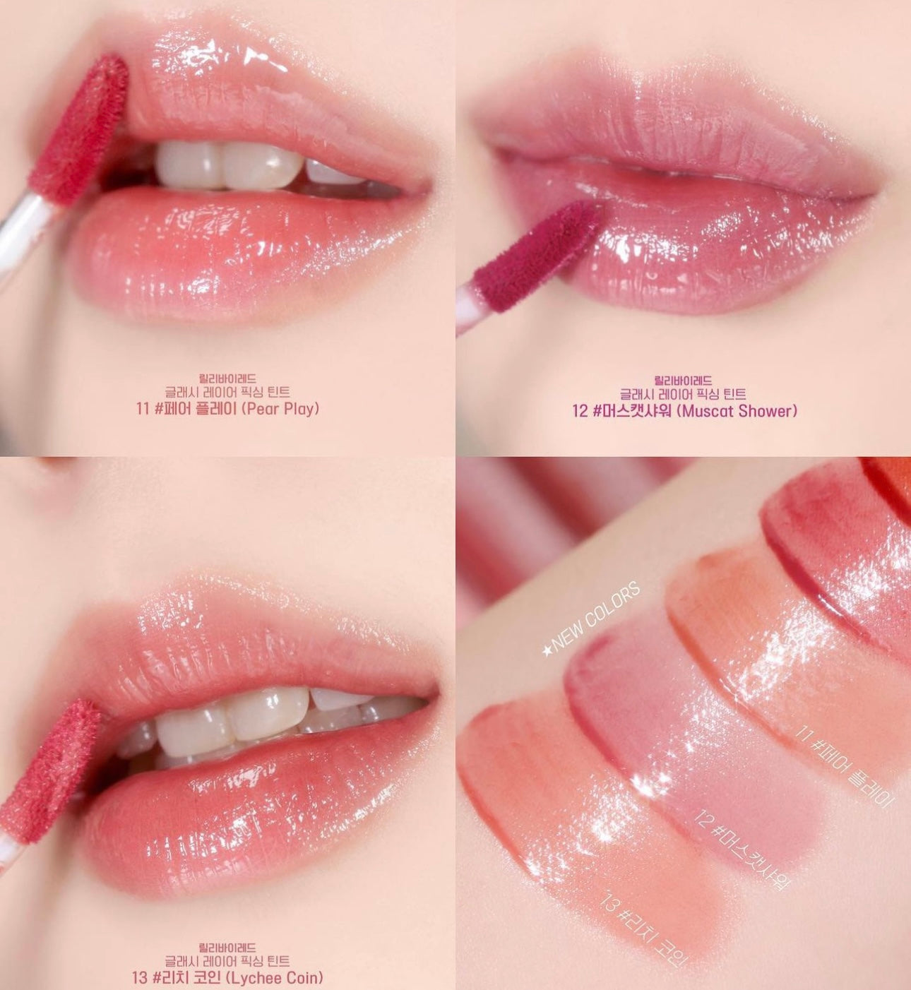 LILYBYRED GLASSY LAYER FIXING TINT玻璃鏡面亮澤水光唇釉 | 甜美少女感🤩