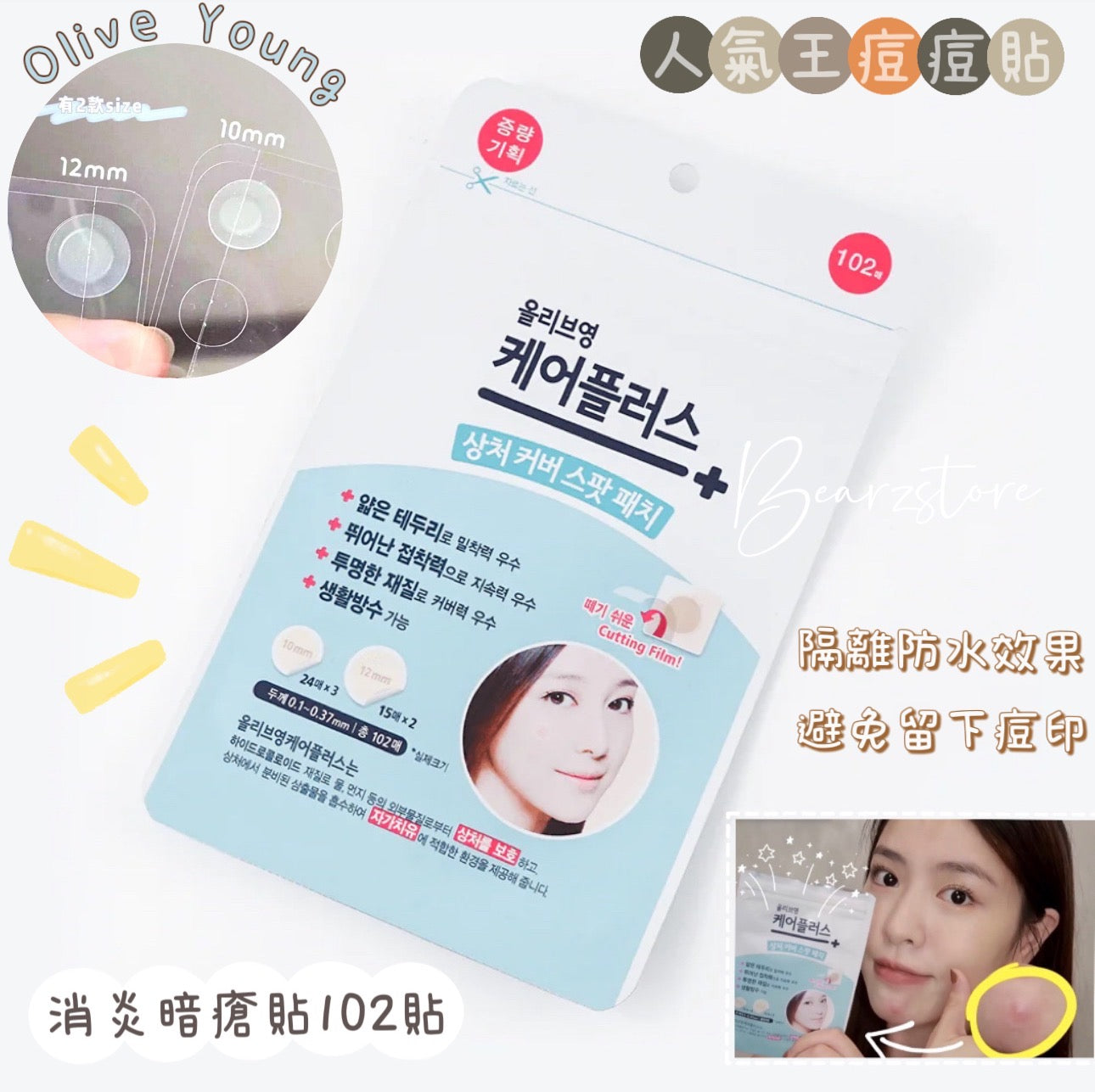 人氣痘痘貼❤️🔥Olive Young 暗瘡貼✨真係超級薄🥰