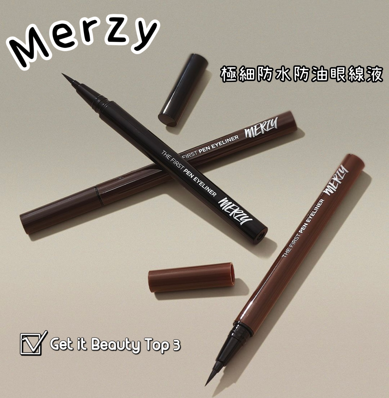 Get it Beauty Top 3 ⭐️ Merzy 極細防水防油眼線液筆✨油眼皮請來~