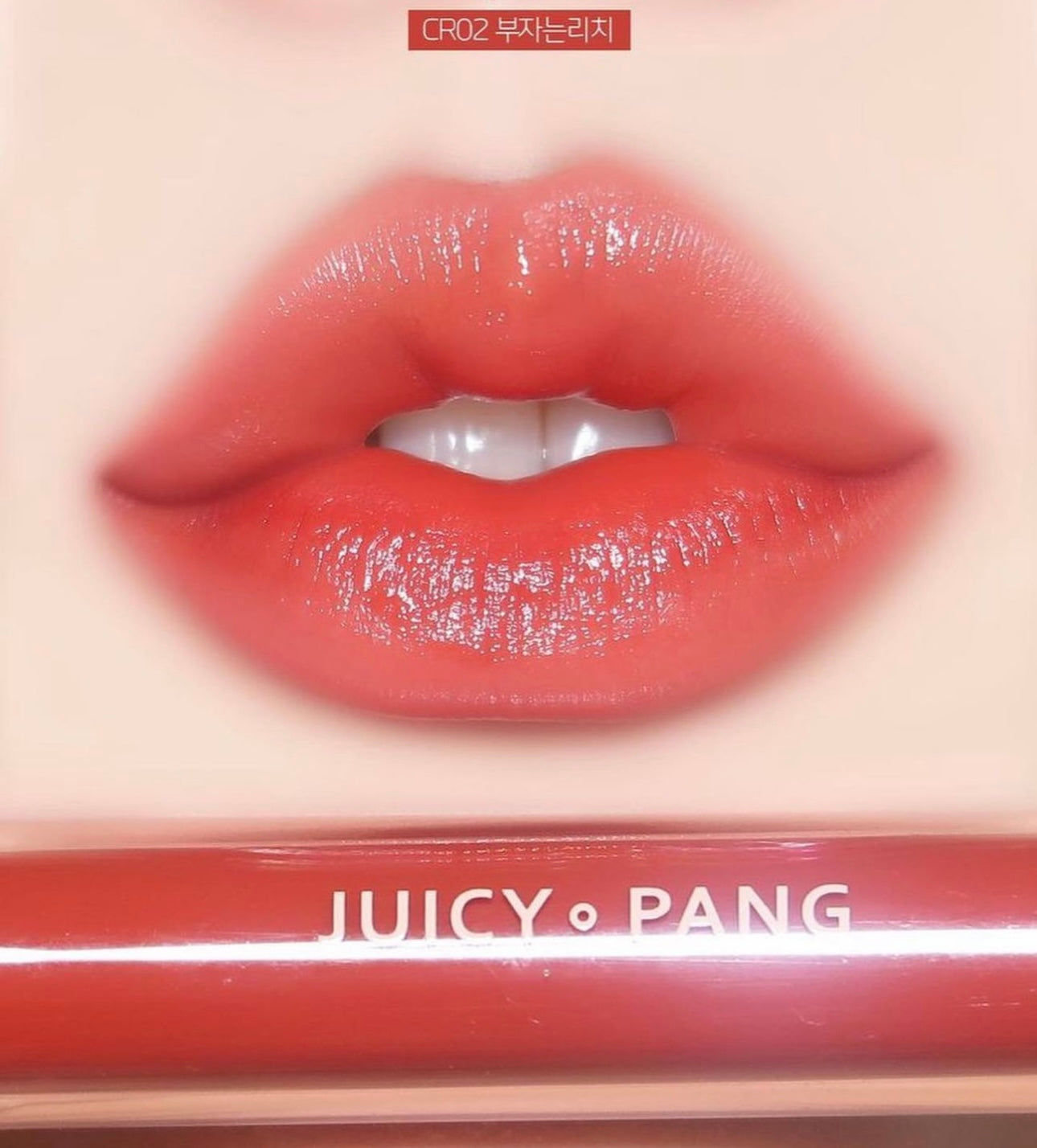 果凍感嘟嘟唇🍉|APIEU JUICY-PANG WATER TINT水潤果汁鏡面唇釉🧃