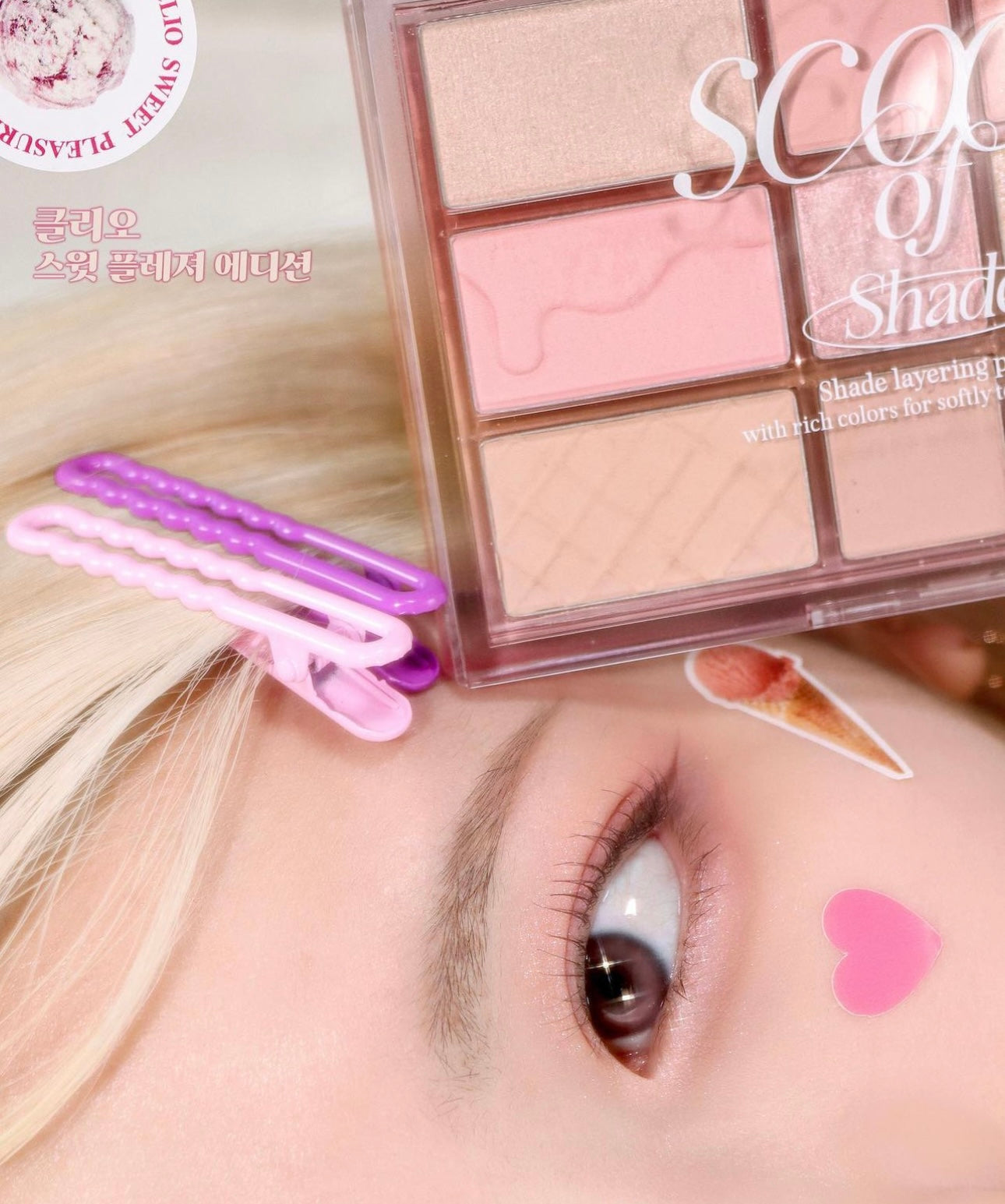 Clio Sweet Pleasure Edition Scoop Of Shade冰淇淋眼影盤💖