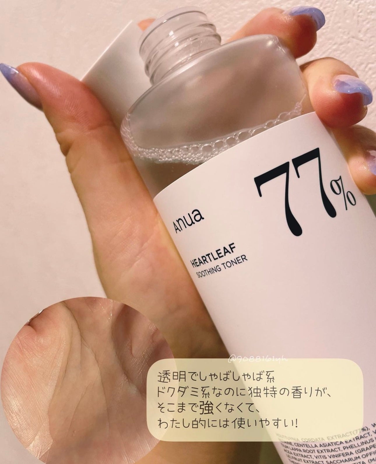 回購率高達95%!韓國小眾護膚品牌🇰🇷| Anua 77% 魚腥草去暗粒爽膚水💚| Heartleaf 77% Soothing Toner