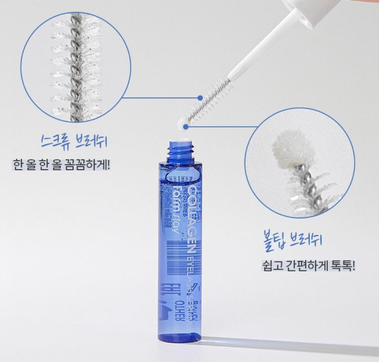 誰不想當睫毛精 👀 Farmstay Collagen Eyelash Serum 小藍管膠原蛋白睫毛生長精華✨