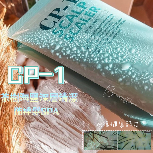 幫頭皮做SPA💆🏻♀️ | CP-1 茶樹海鹽去頭皮深層清潔防掉髮SPA 🫧