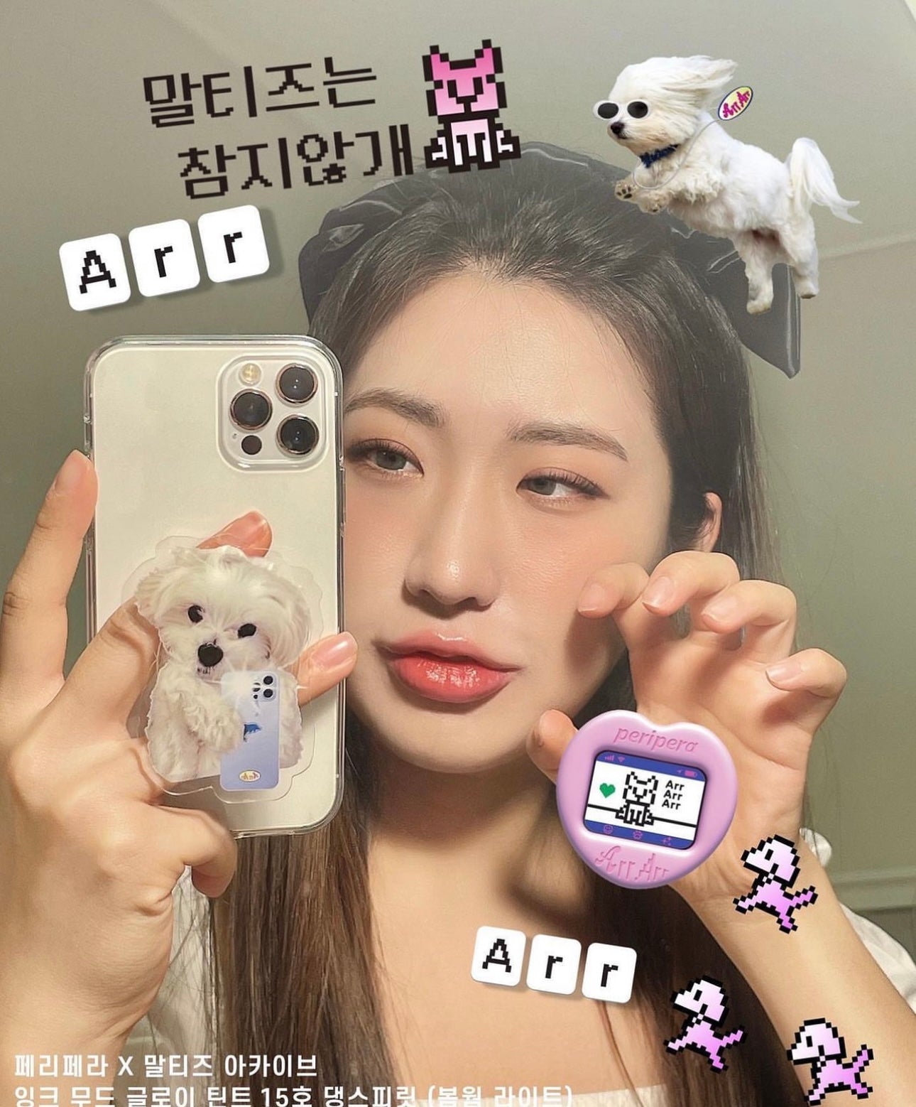 PERIPERA x MALTESE ARCHIVE馬爾濟斯聯名款夏日清透果汁唇釉🐶🐾