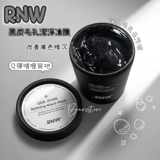 毛孔吸塵器🙋🏼♀️RNW多效黑炭毛孔潔淨凍膜 超大容量🩶